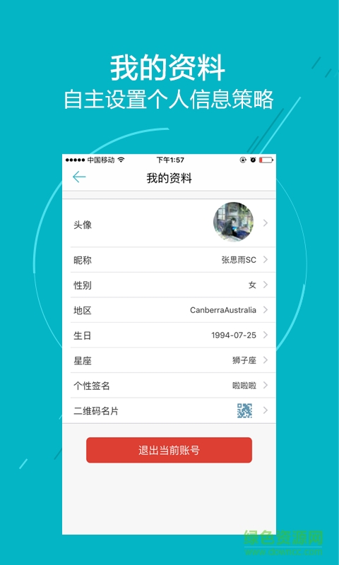 天知手機版 v1.6.0 安卓版 4