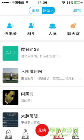 入圍家園手機版 v1.0.56 安卓版 3