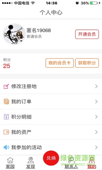 入圍家園手機版 v1.0.56 安卓版 4