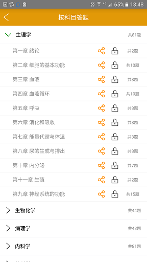 愛尚醫(yī)學(xué)(醫(yī)療學(xué)習(xí)) v1.1.6 安卓版 0