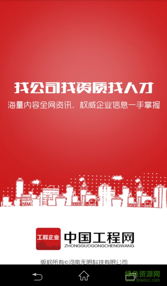 工程企業(yè)網(wǎng)手機(jī)版 v0.1.64 安卓版 0