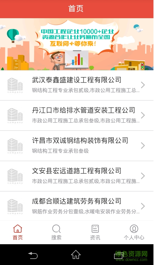 工程企業(yè)網(wǎng)手機(jī)版 v0.1.64 安卓版 1