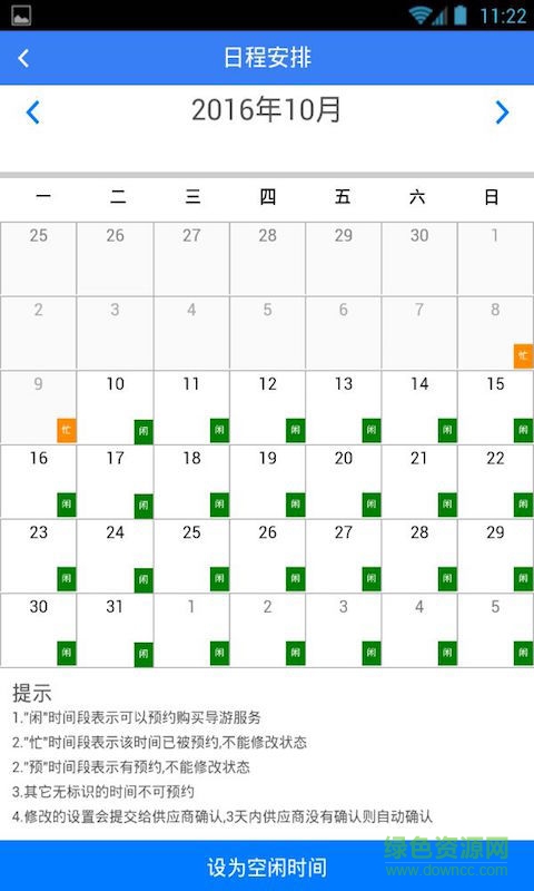 旅游幫手機客戶端 v1.0 安卓版 0