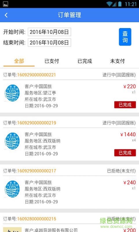 旅游幫手機客戶端 v1.0 安卓版 1