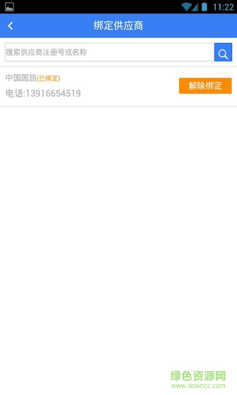旅游幫手機客戶端 v1.0 安卓版 3