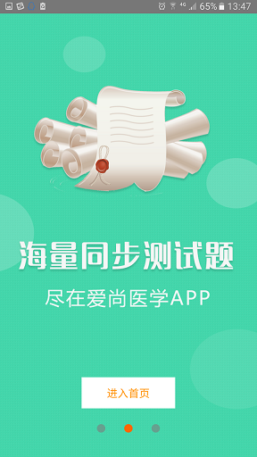 愛尚醫(yī)學(xué)(醫(yī)療學(xué)習(xí)) v1.1.6 安卓版 2