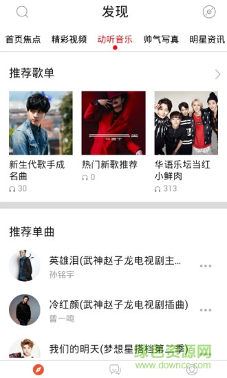 鹿晗小鮮肉手機(jī)客戶端 v1.1.15 安卓版 1