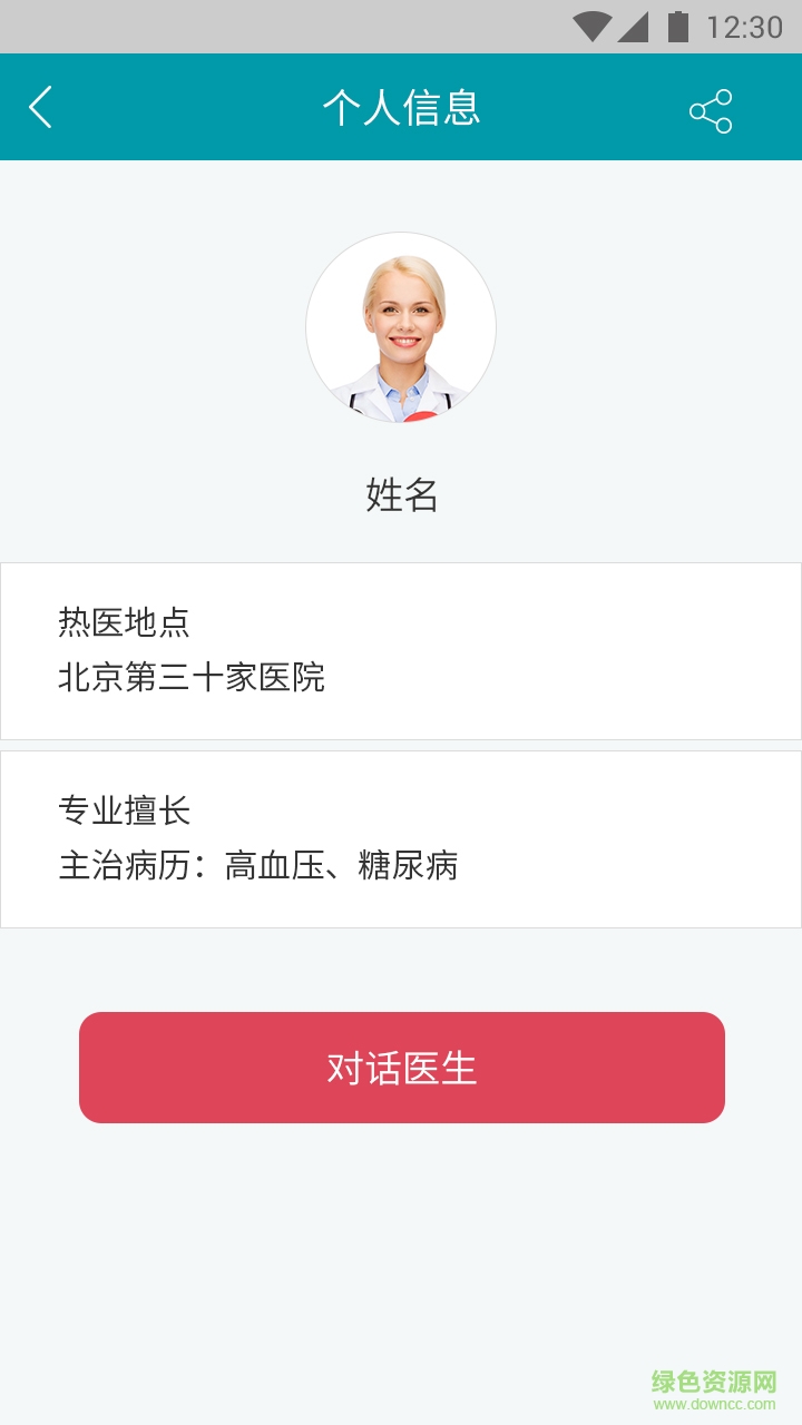 慢病大管家手機(jī)版 v2.1 安卓版 4