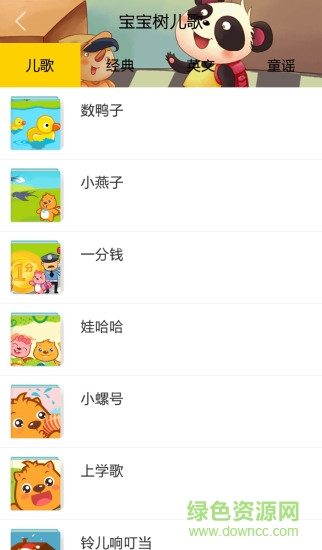 寶寶樹兒歌手機(jī)版 v1.0 安卓版 2