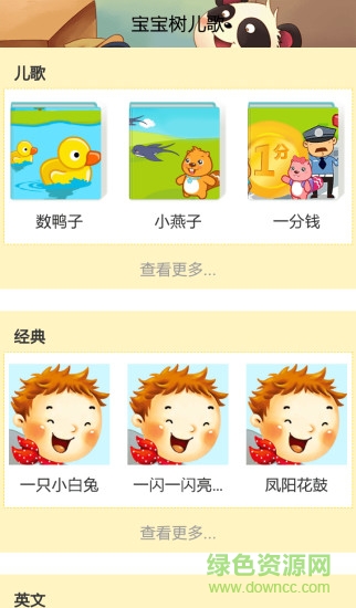 寶寶樹兒歌手機(jī)版 v1.0 安卓版 1