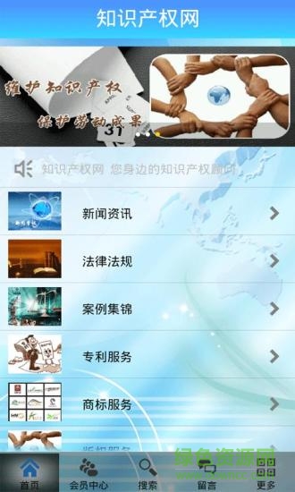知識產(chǎn)權(quán)網(wǎng)客戶端 v1.0 官方安卓版 1