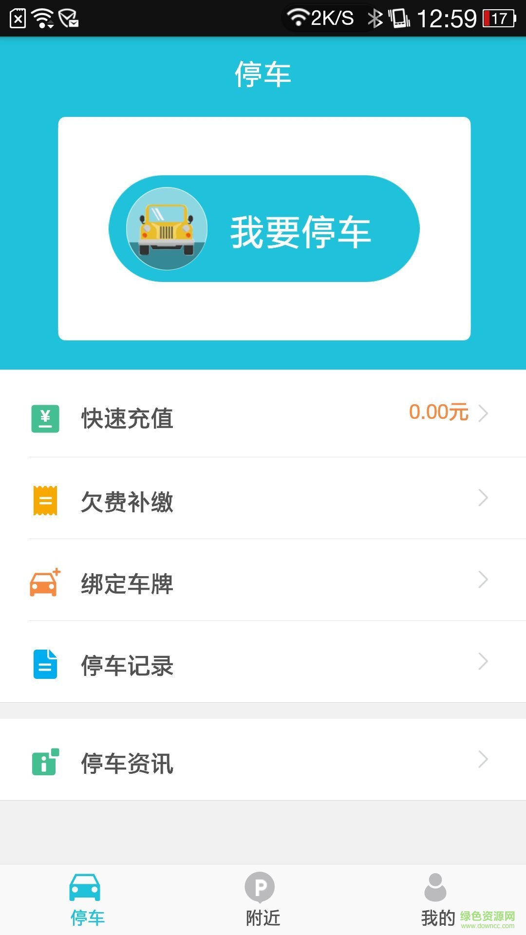 人民停車(chē)手機(jī)版 v1.0.0 安卓版 0