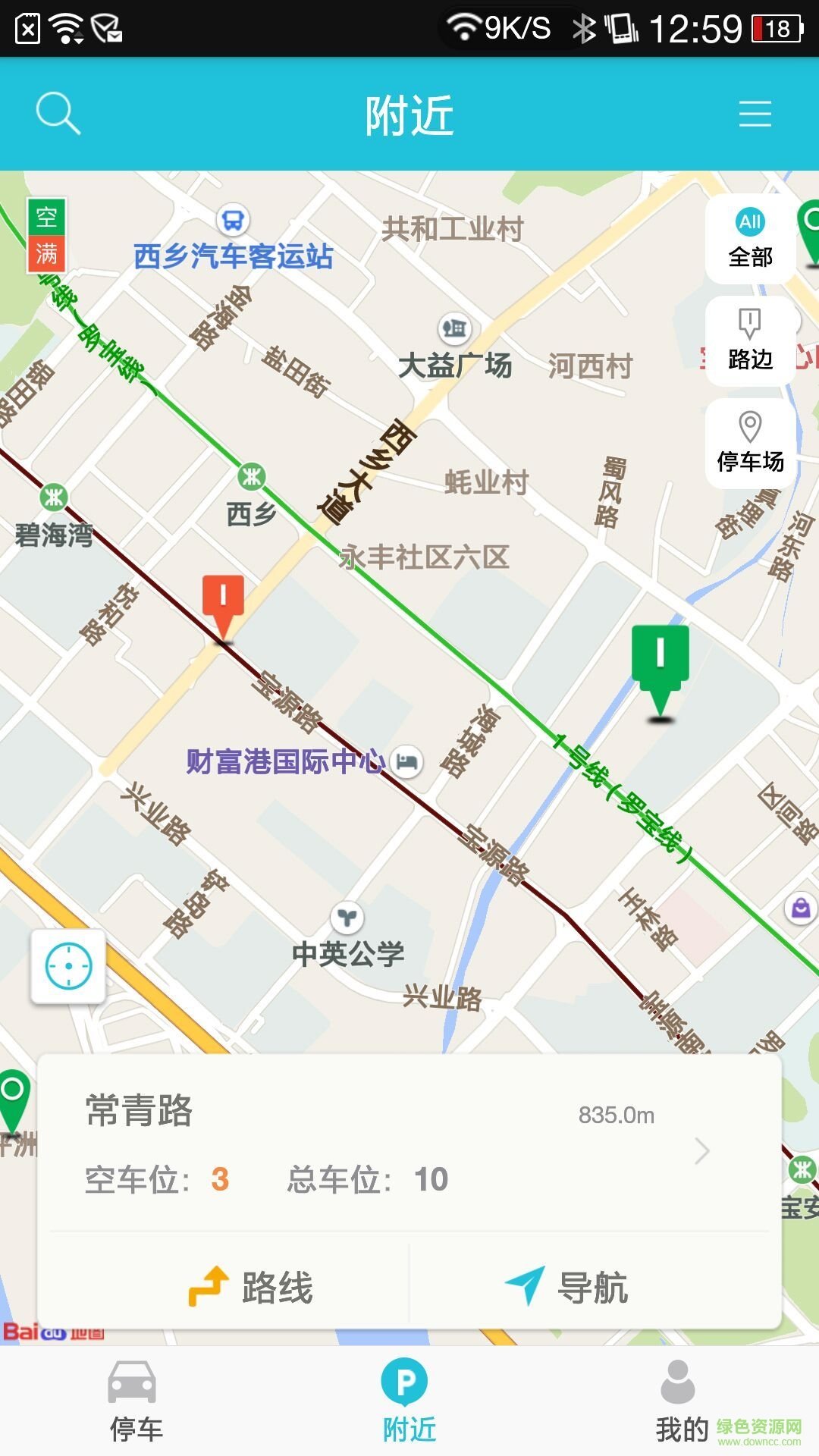 人民停車(chē)手機(jī)版 v1.0.0 安卓版 1