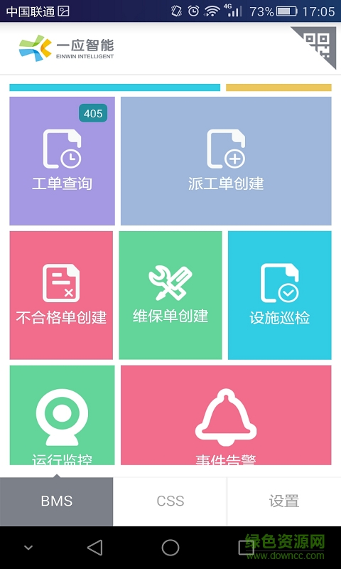 一應(yīng)智能蘋果版 v6.5.1 iphone手機(jī)版 2