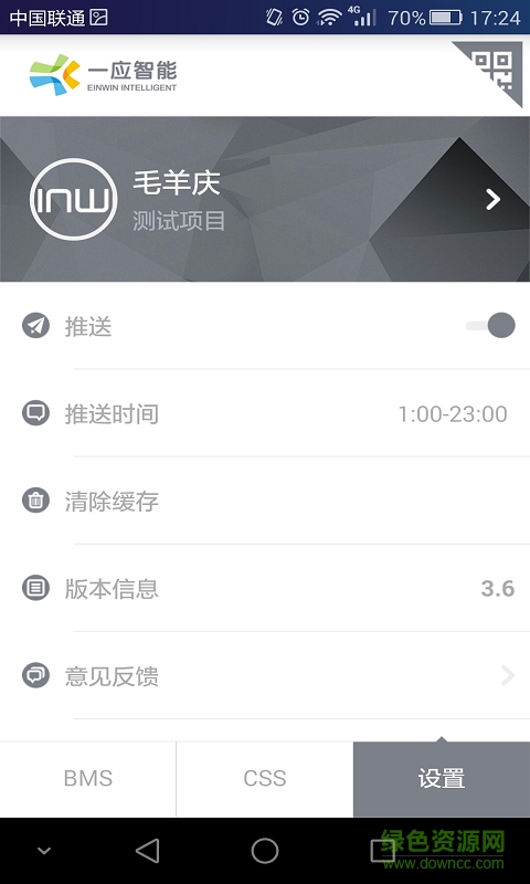 一應(yīng)智能蘋果版 v6.5.1 iphone手機(jī)版 3