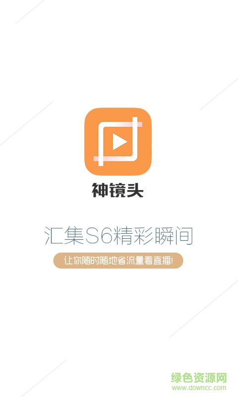 神鏡頭手機版 v1.0.0 安卓版 0