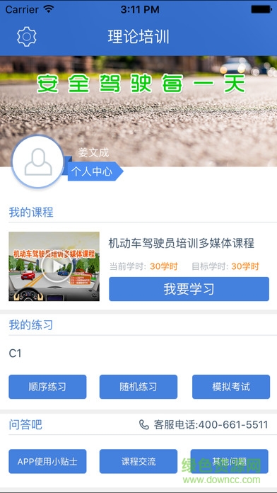 江蘇交通學(xué)習(xí)網(wǎng)蘋果手機(jī)版 v2.1.0 官方iPhone版 0