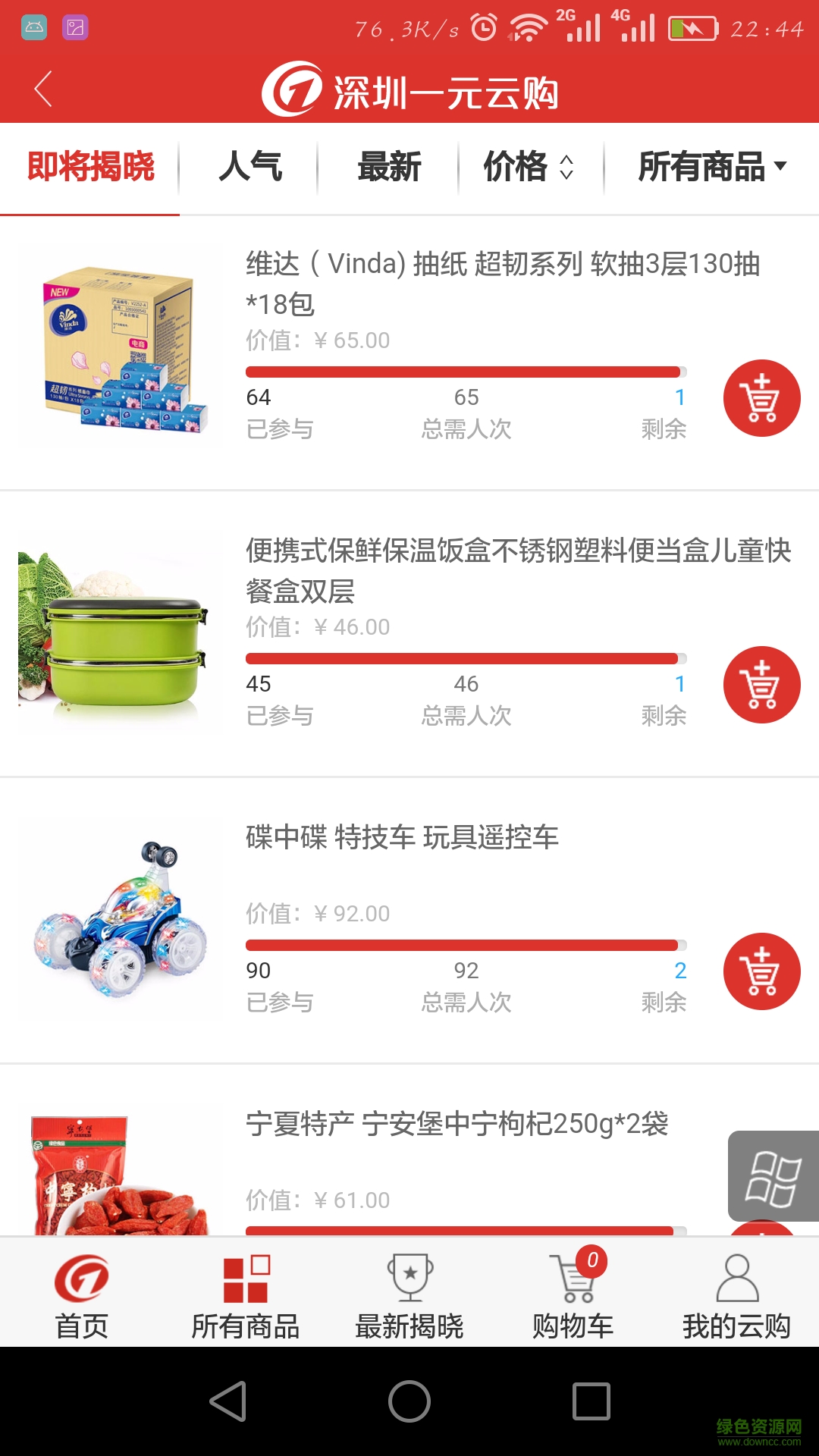 深圳一元云購(gòu)手機(jī)客戶端2