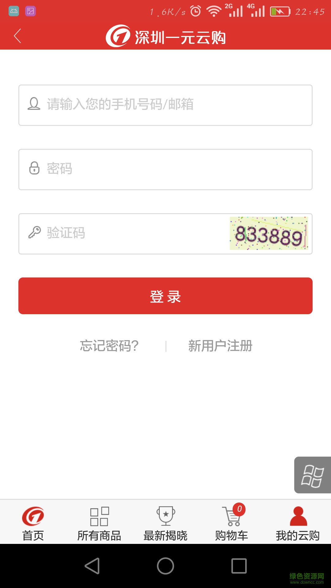 深圳一元云購(gòu)手機(jī)客戶端3