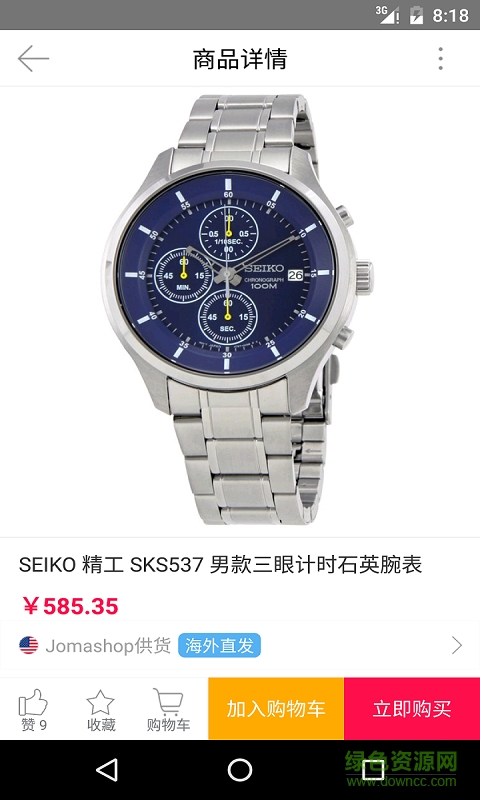 美國購物手機客戶端 v1.0.0 安卓版 3