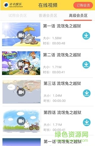 卡卡娛樂手機(jī)版(動漫視頻) 1.0 安卓版 0
