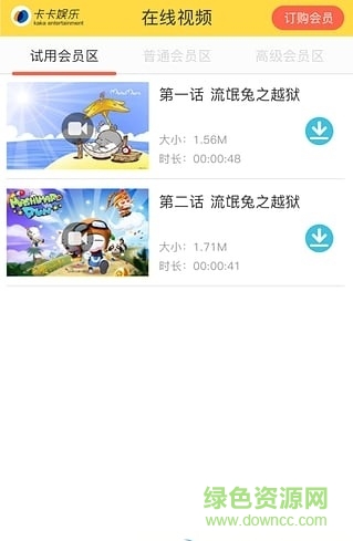 卡卡娛樂手機(jī)版(動漫視頻) 1.0 安卓版 3