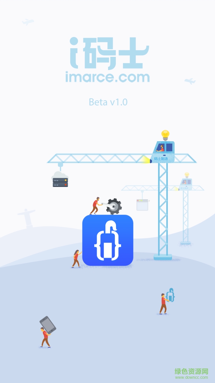i碼士app(IT行業(yè)必備) v1.0 安卓版 2