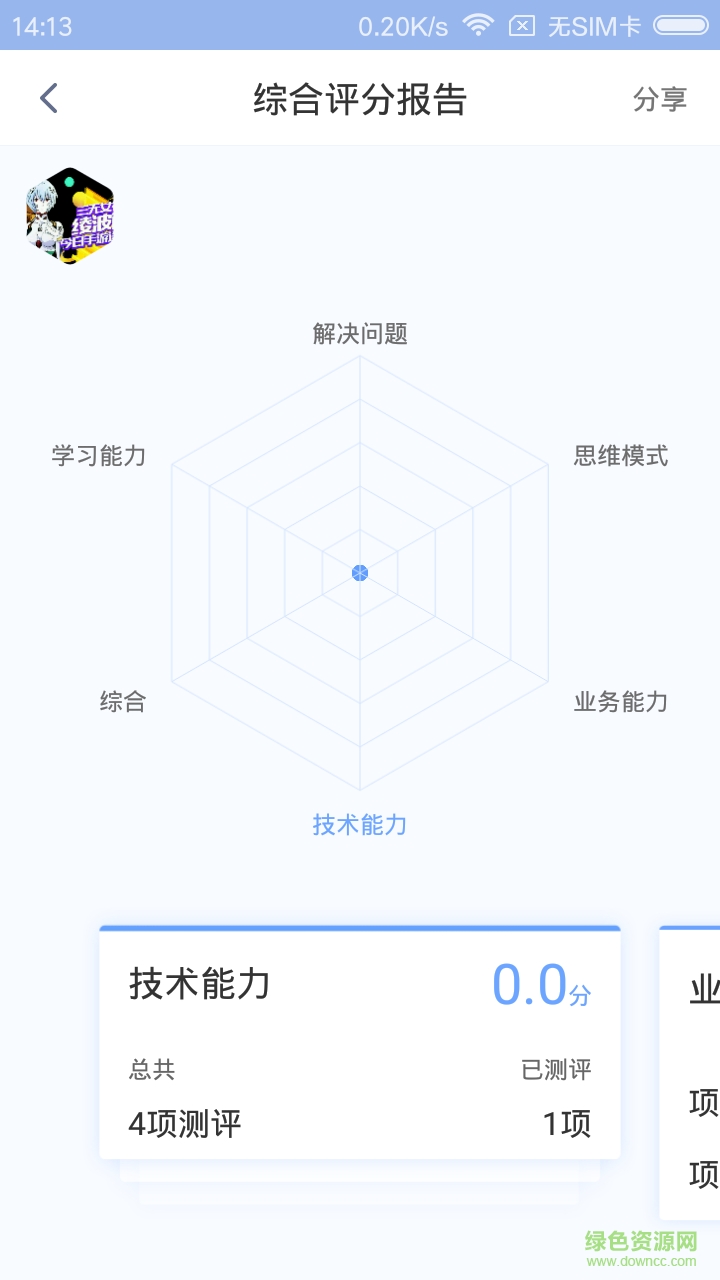 i碼士app(IT行業(yè)必備) v1.0 安卓版 3