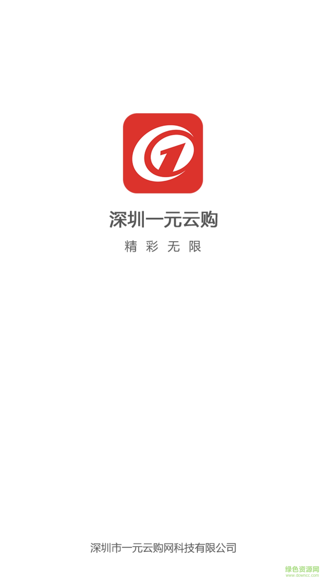 深圳一元云購(gòu)手機(jī)客戶端1