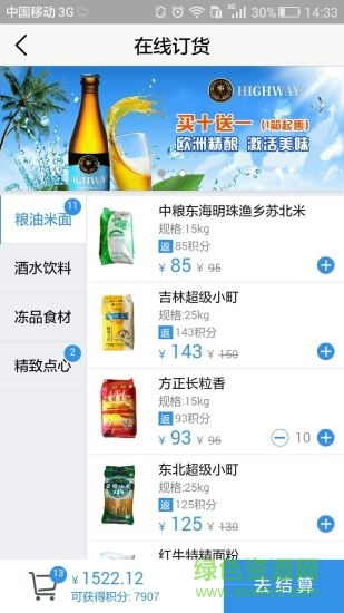 眾嗨管家手機客戶端 v1.01 安卓版 1