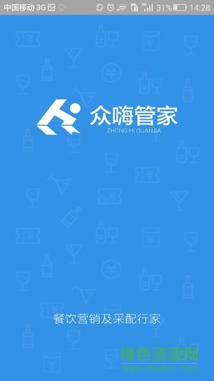 眾嗨管家手機客戶端 v1.01 安卓版 3