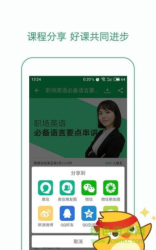 有道精品課for mac