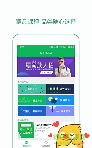 有道精品課app2.2