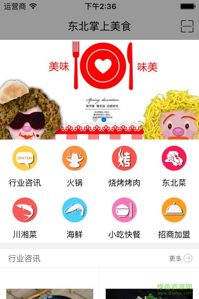 東北掌上美食手機版 v2.0.0 官方安卓版 0
