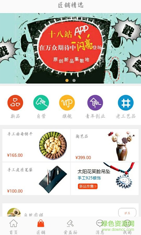 十八站手機版 v1.0 安卓版 1