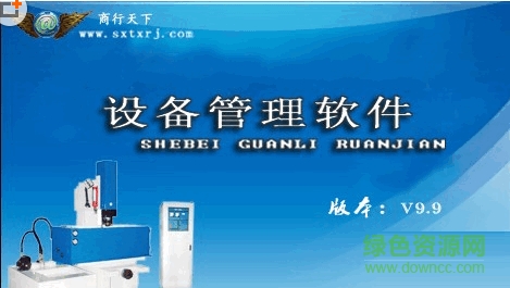 設(shè)備保養(yǎng)管理軟件 V9.9 免費版 0