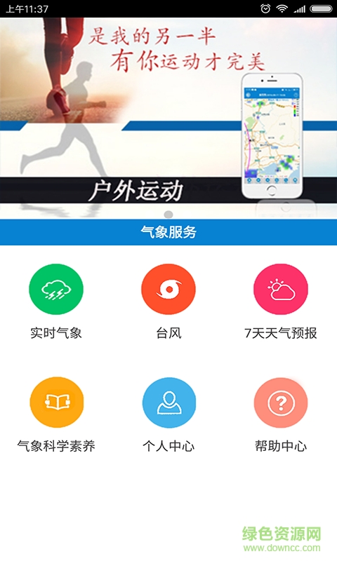 實時氣象客戶端 v3.2 安卓版 1