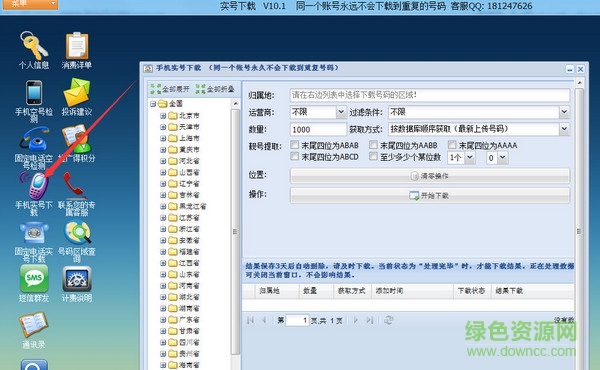 飛速實號下載軟件 V11.2 官方綠色版 0