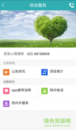 心理守門人手機(jī)版 v1.1.0 安卓版 0