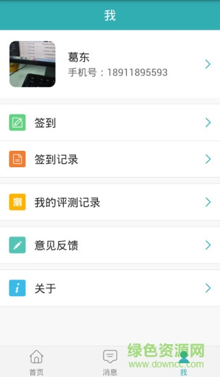 心理守門人手機(jī)版 v1.1.0 安卓版 1