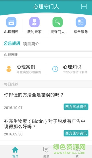 心理守門人手機(jī)版 v1.1.0 安卓版 2
