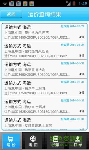 運(yùn)哪兒物流 v2.05 安卓版 1