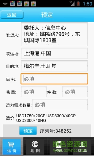 運(yùn)哪兒物流 v2.05 安卓版 3