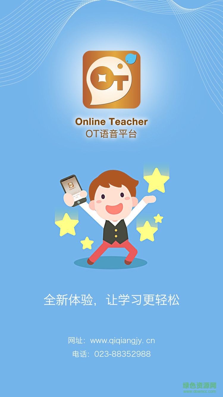 OT語音手機版 v1.1.1 安卓版 1