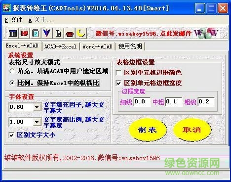 報表轉繪王 V2016.04.13.40 官方版 0