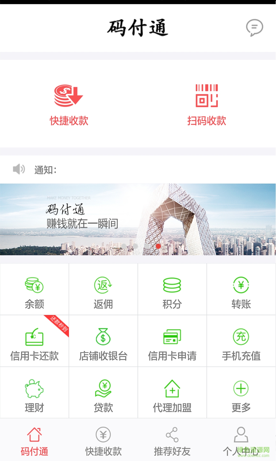 碼付通客戶端 v1.02 安卓版 1