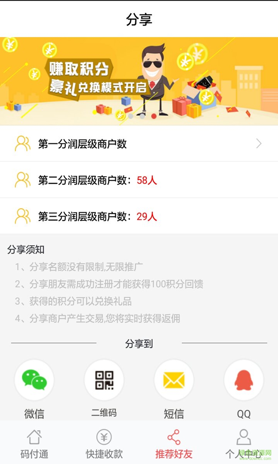 碼付通客戶端 v1.02 安卓版 4