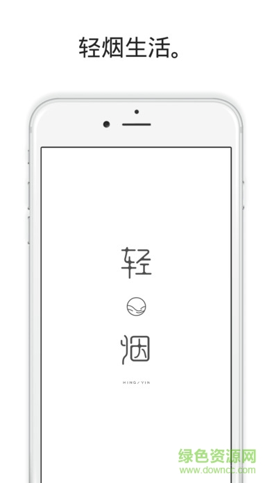 輕煙 v1.0.0 安卓版 1