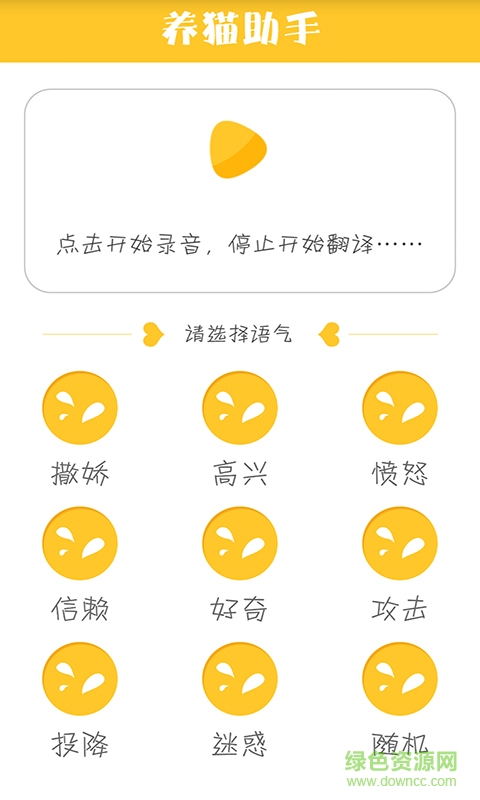 養(yǎng)貓助手手機版 v1.4 安卓版 1