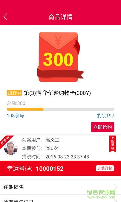 幸運(yùn)海淘手機(jī)版 v1.0.0 安卓版 4